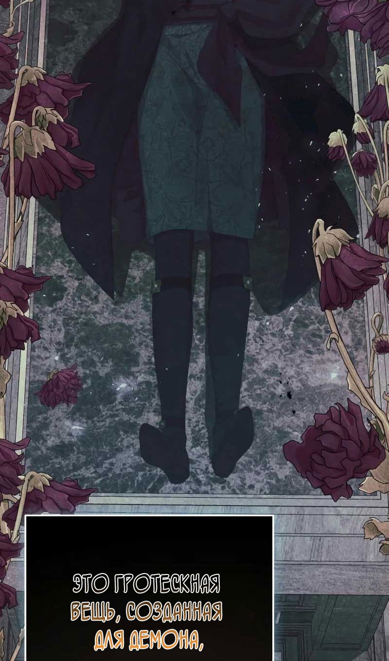 Манга Я захватила сердце тирана - Глава 61 Страница 5