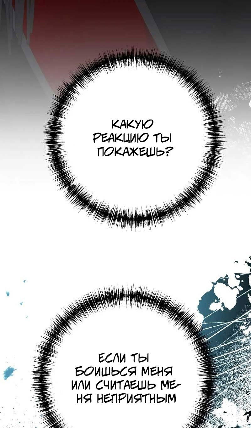 Манга Я захватила сердце тирана - Глава 61 Страница 31