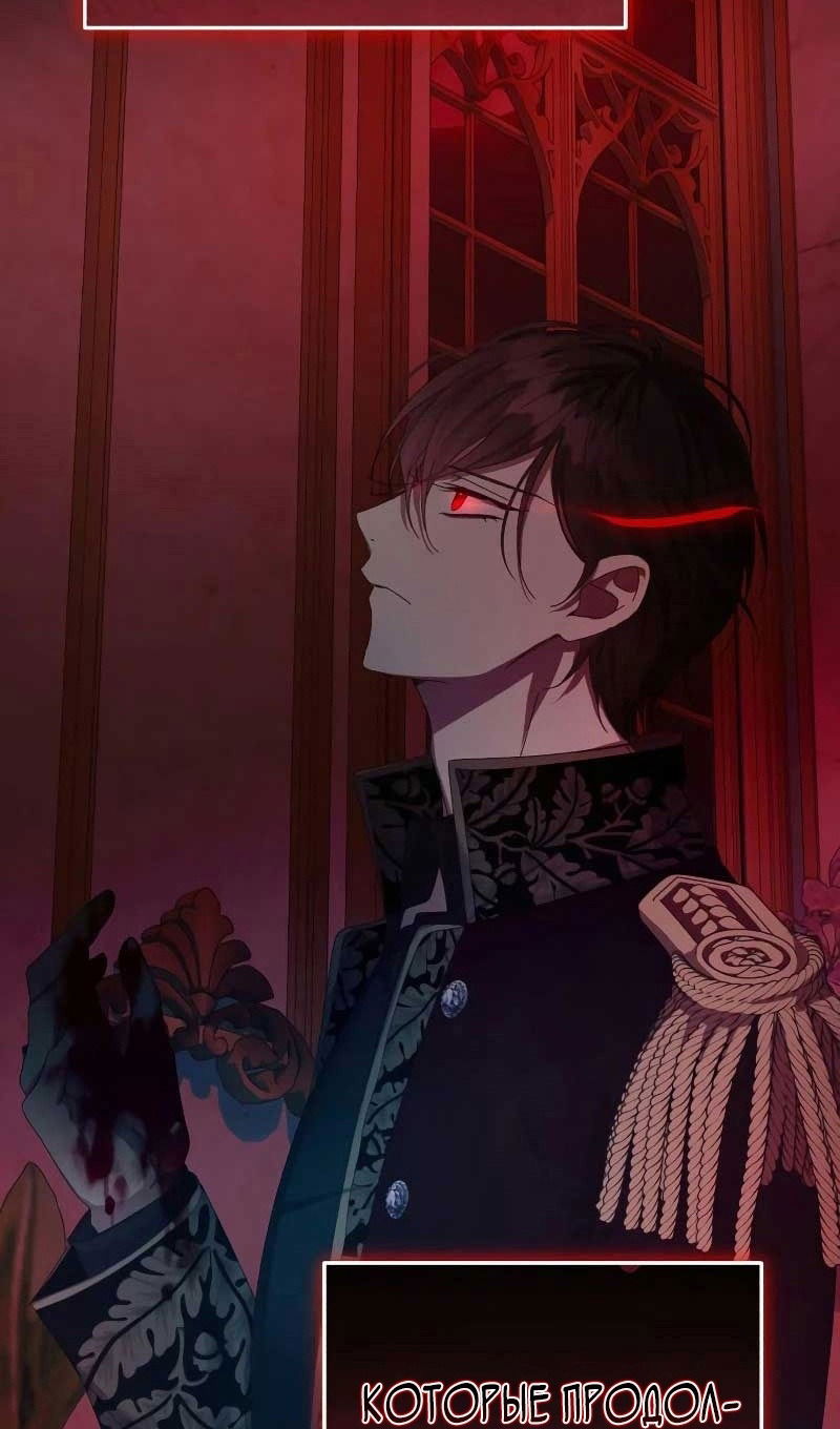 Манга Я захватила сердце тирана - Глава 61 Страница 24