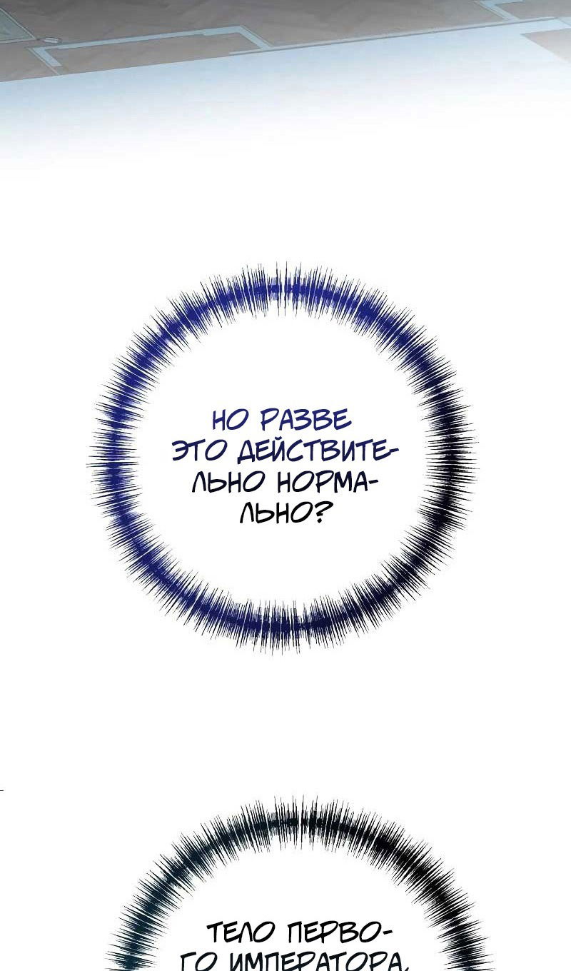 Манга Я захватила сердце тирана - Глава 61 Страница 93