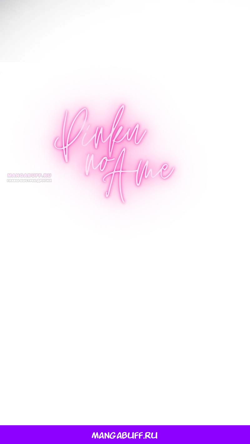 Манга Я захватила сердце тирана - Глава 61 Страница 110