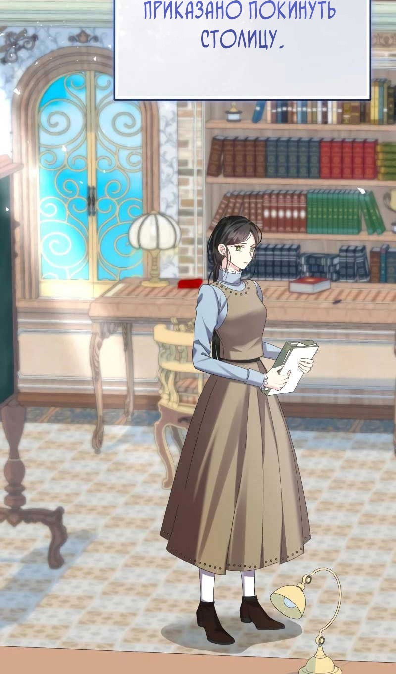 Манга Я захватила сердце тирана - Глава 61 Страница 105