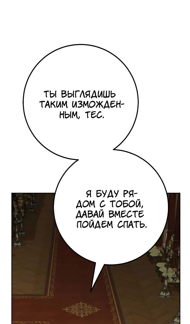 Манга Я захватила сердце тирана - Глава 61 Страница 73