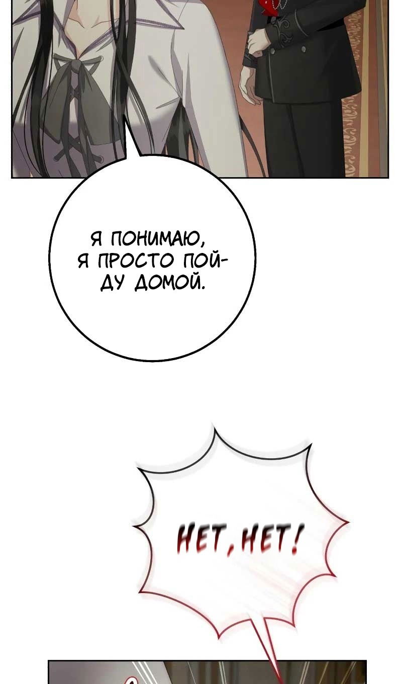 Манга Я захватила сердце тирана - Глава 61 Страница 76