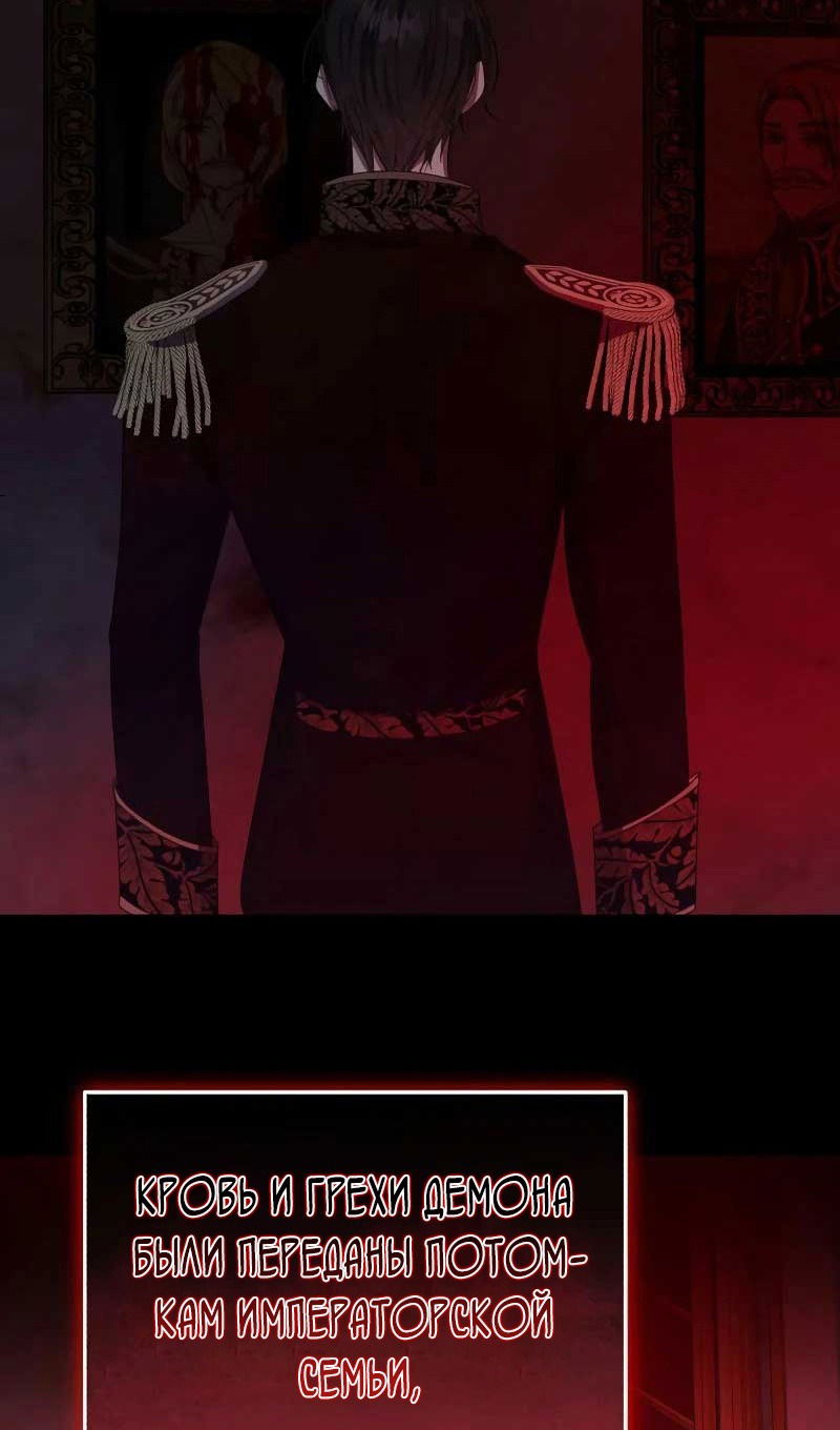 Манга Я захватила сердце тирана - Глава 61 Страница 23