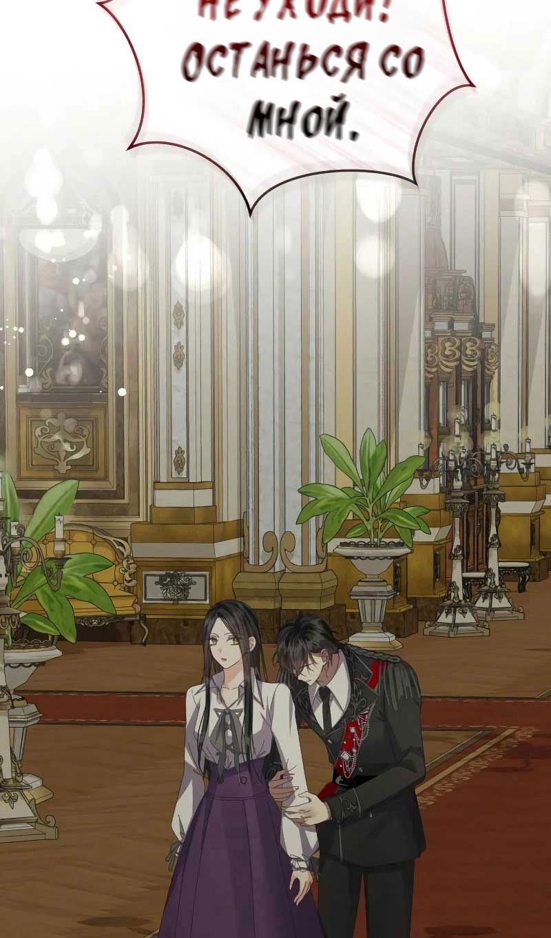 Манга Я захватила сердце тирана - Глава 61 Страница 78