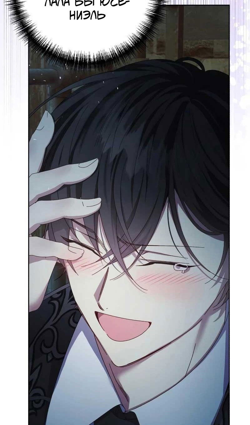Манга Я захватила сердце тирана - Глава 61 Страница 50