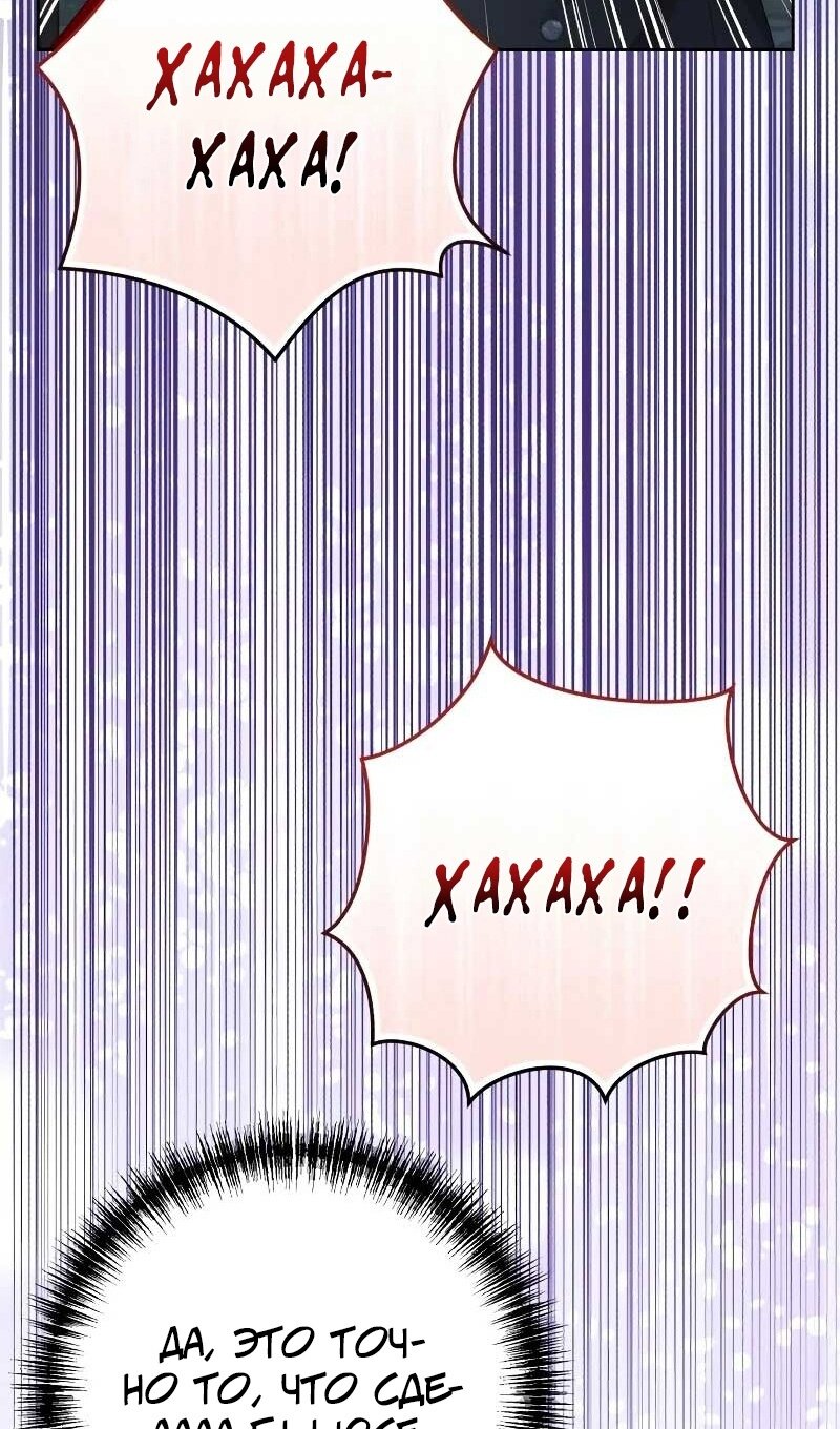 Манга Я захватила сердце тирана - Глава 61 Страница 49