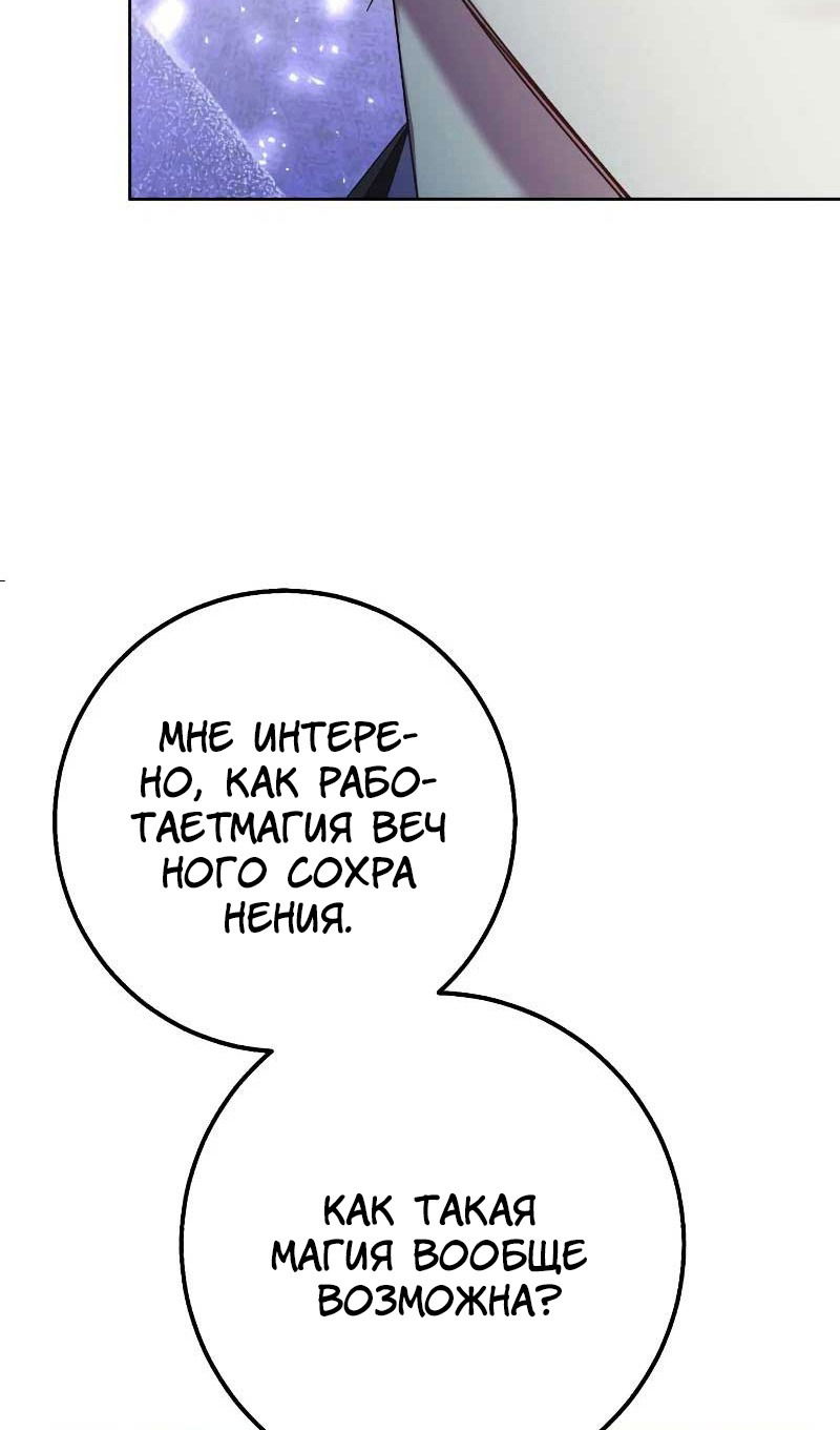 Манга Я захватила сердце тирана - Глава 61 Страница 43