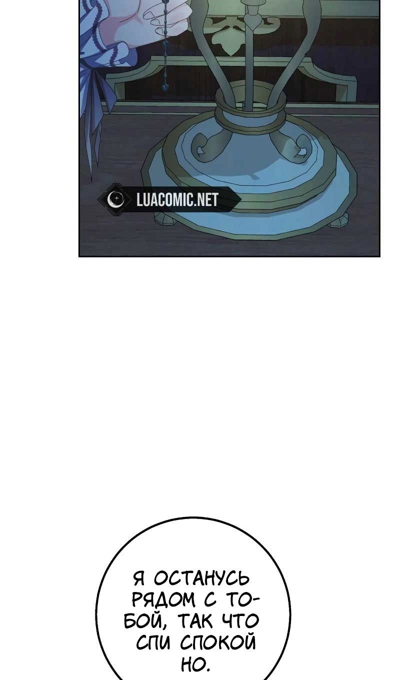 Манга Я захватила сердце тирана - Глава 61 Страница 84