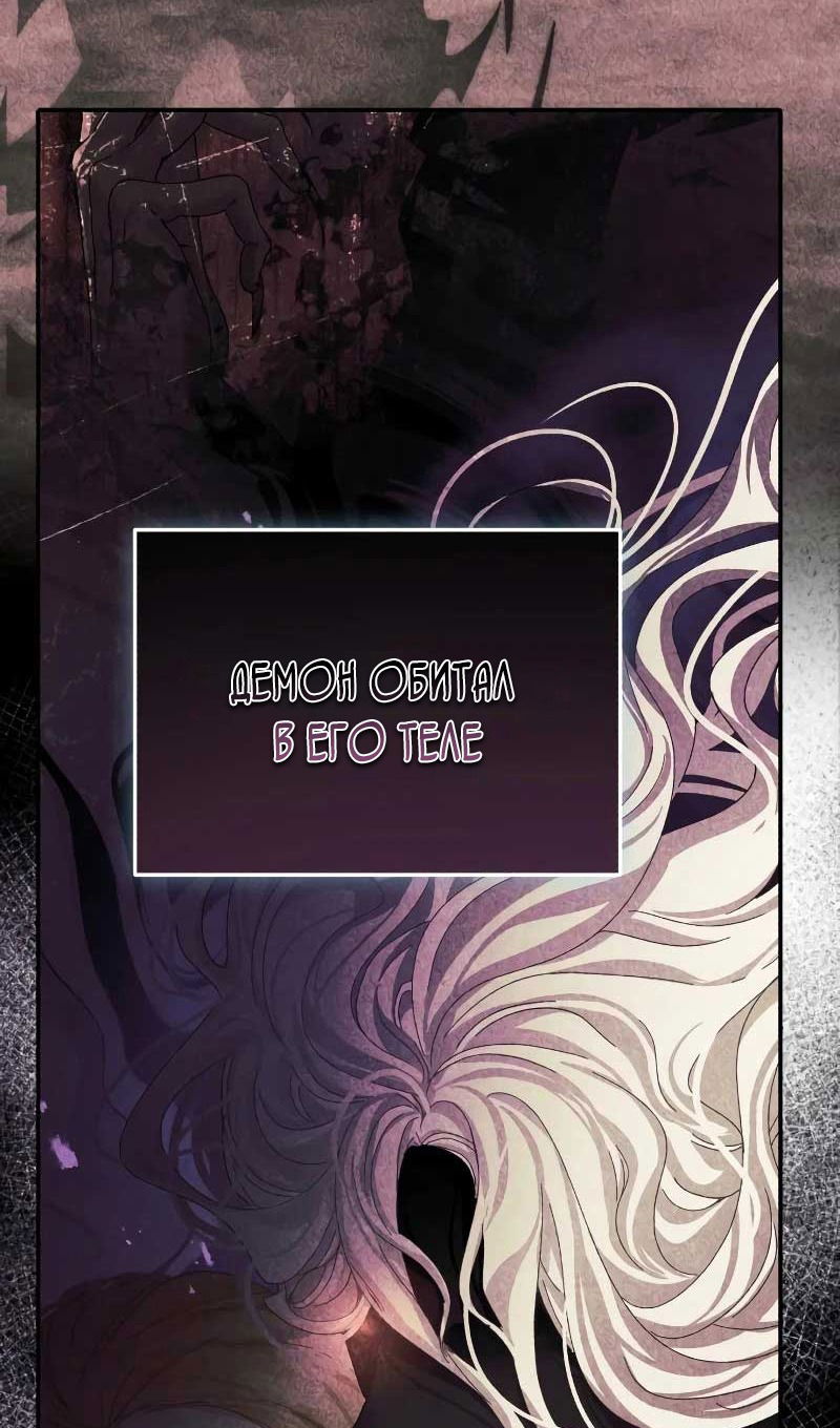 Манга Я захватила сердце тирана - Глава 61 Страница 9