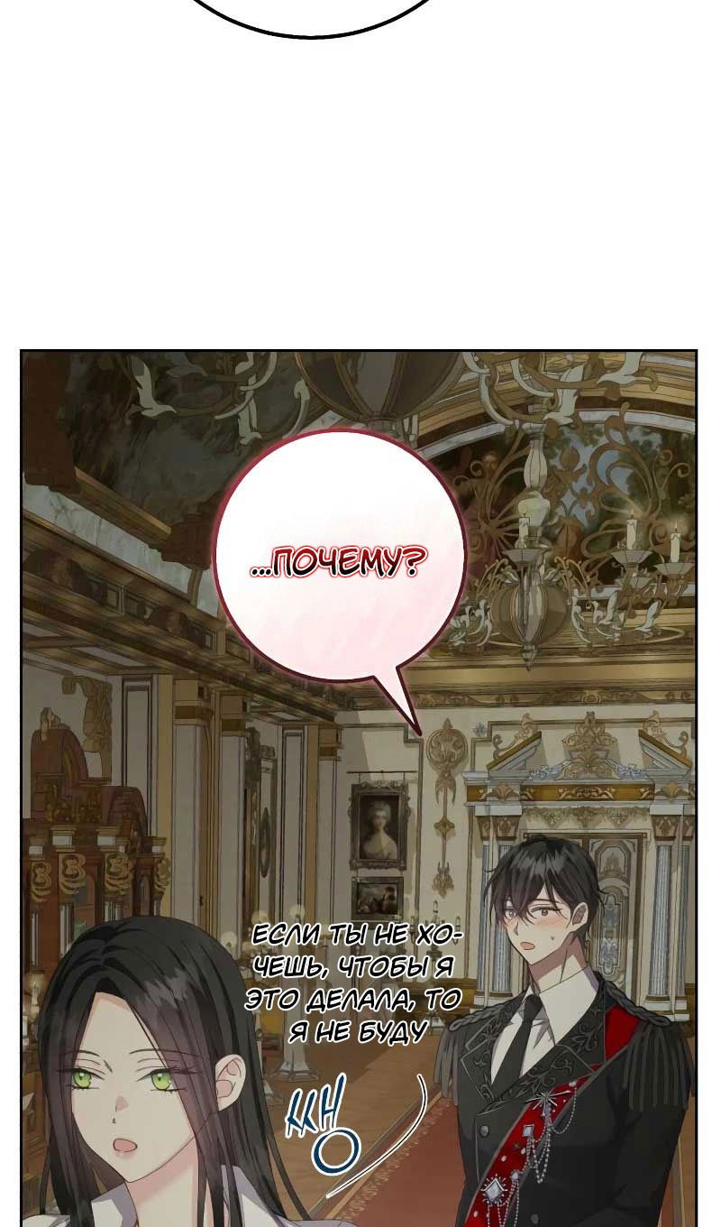 Манга Я захватила сердце тирана - Глава 61 Страница 75