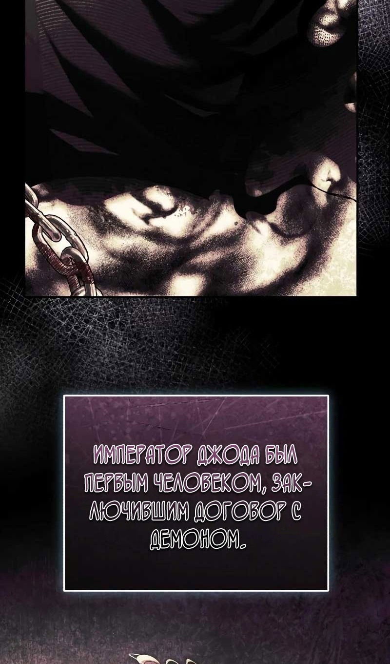 Манга Я захватила сердце тирана - Глава 61 Страница 7