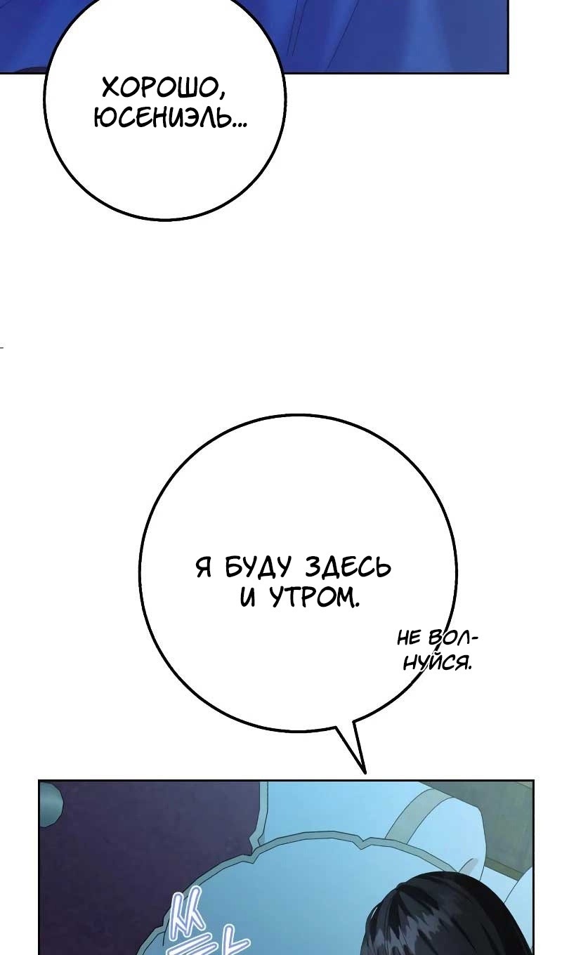 Манга Я захватила сердце тирана - Глава 61 Страница 86