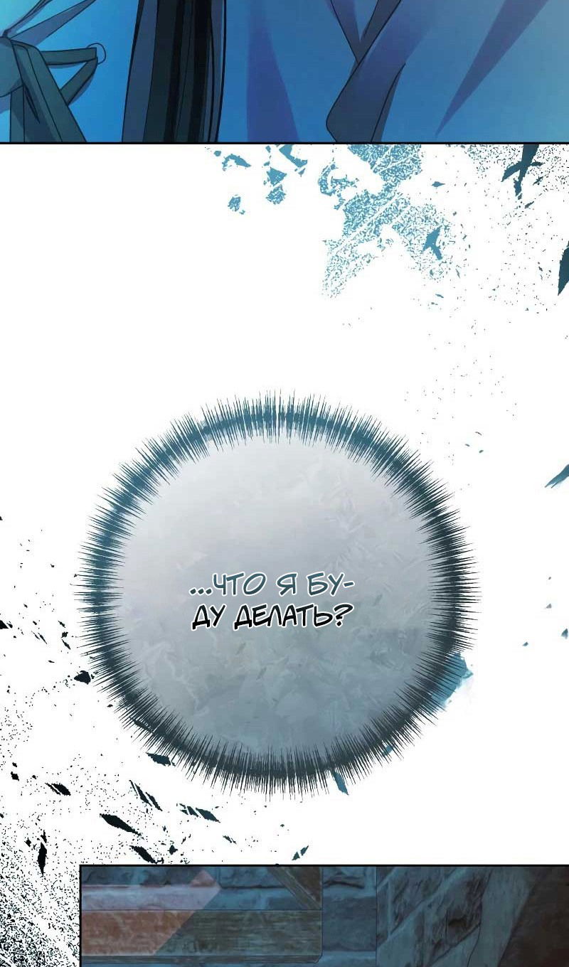 Манга Я захватила сердце тирана - Глава 61 Страница 35