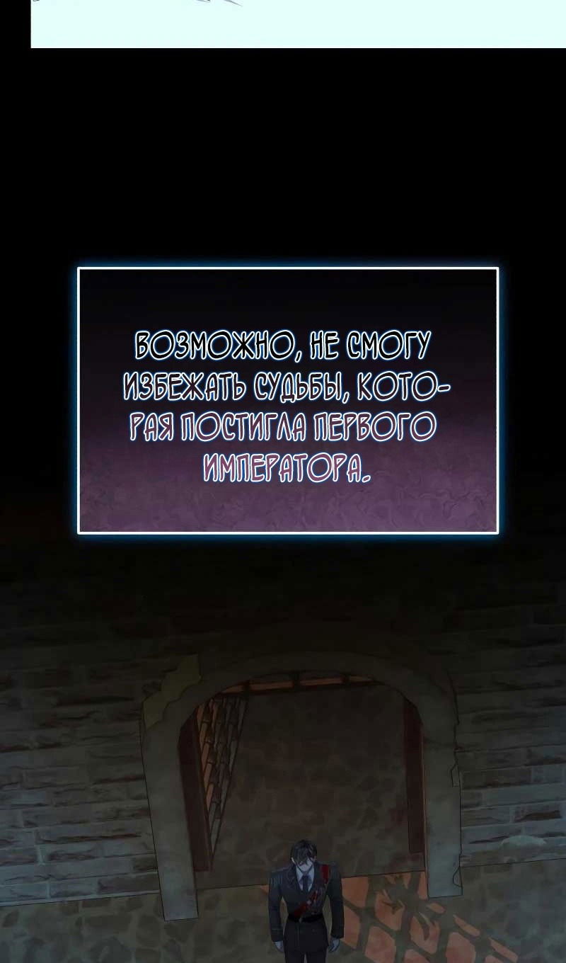 Манга Я захватила сердце тирана - Глава 61 Страница 27