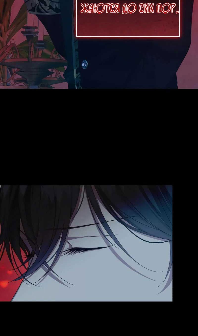 Манга Я захватила сердце тирана - Глава 61 Страница 25