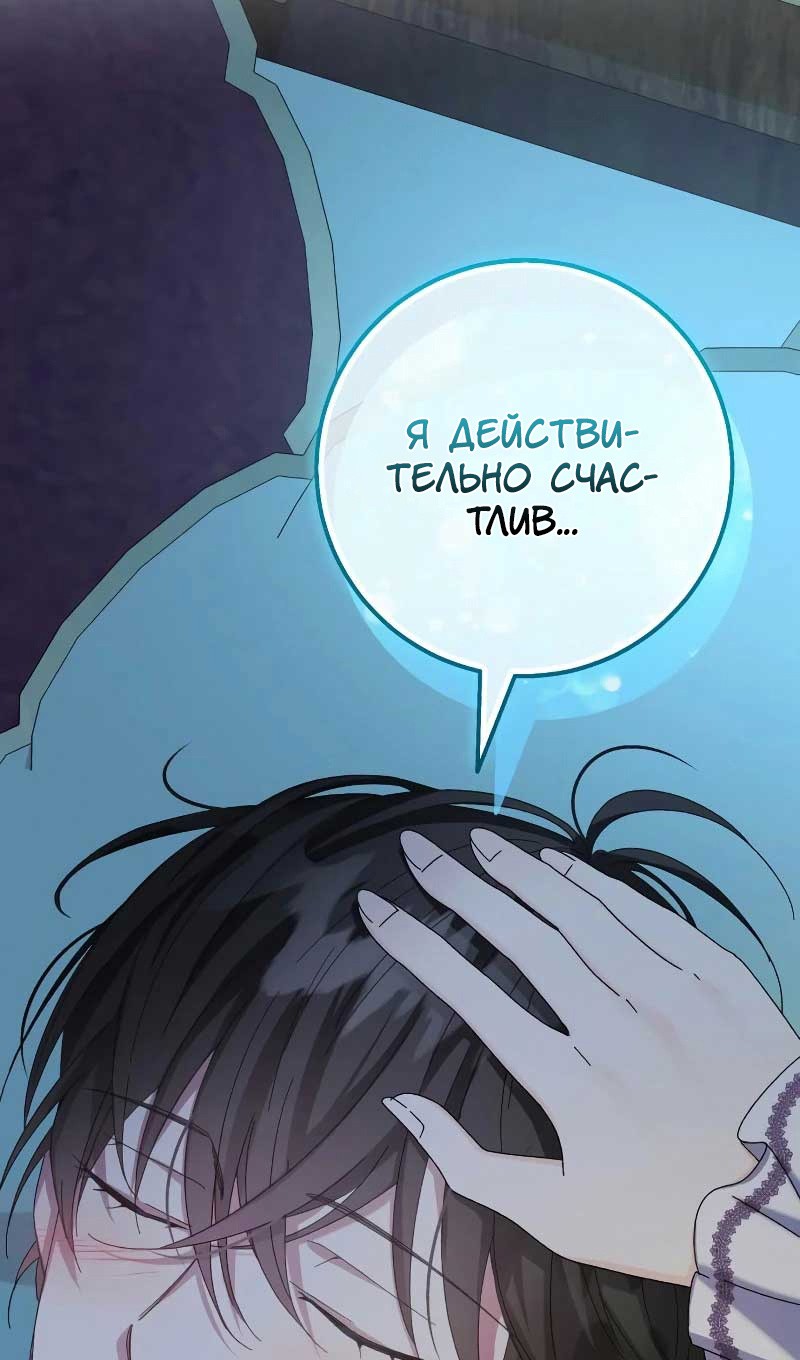 Манга Я захватила сердце тирана - Глава 61 Страница 88