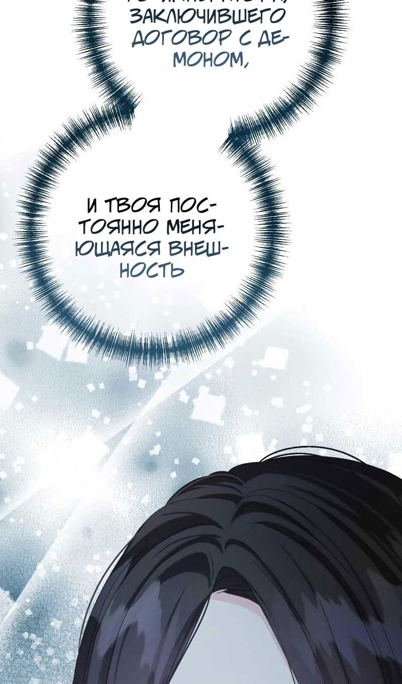 Манга Я захватила сердце тирана - Глава 61 Страница 94
