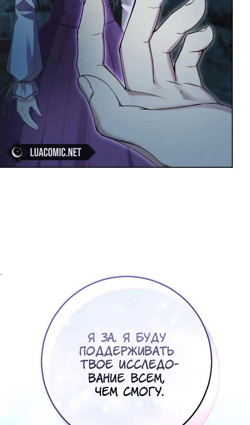 Манга Я захватила сердце тирана - Глава 61 Страница 53