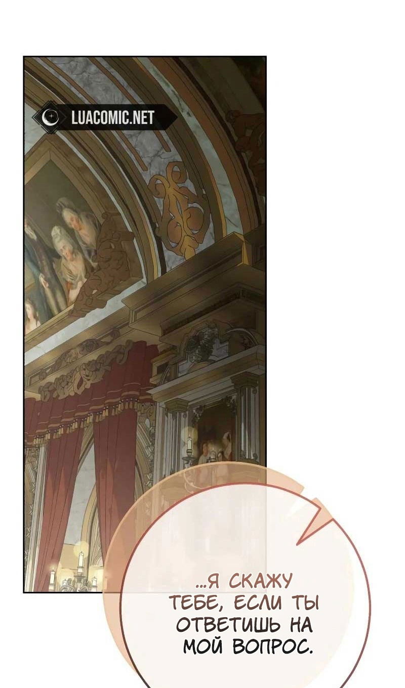 Манга Я захватила сердце тирана - Глава 61 Страница 63