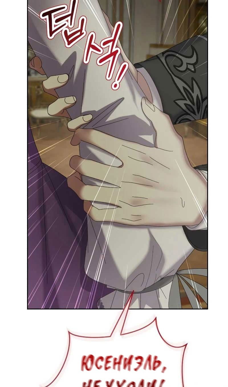 Манга Я захватила сердце тирана - Глава 61 Страница 77