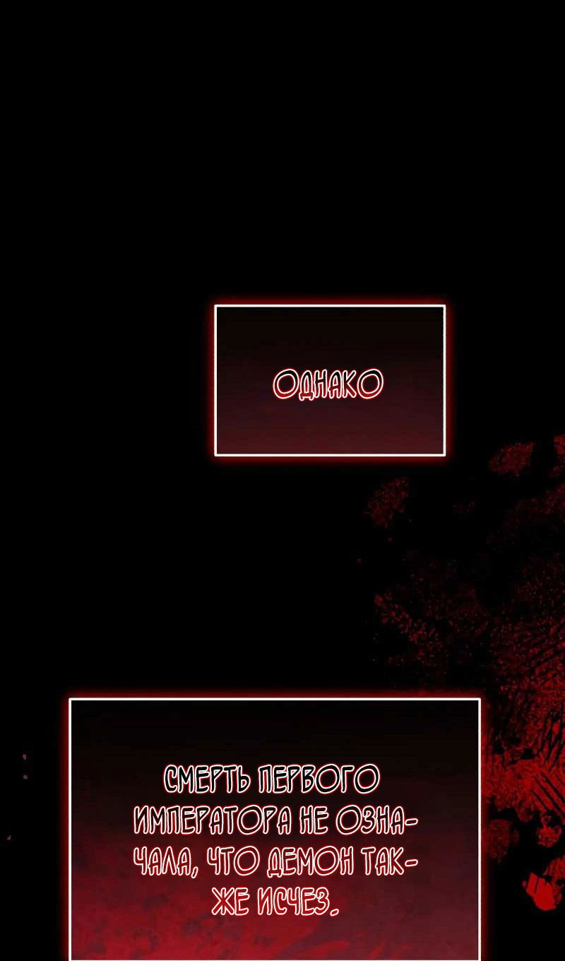 Манга Я захватила сердце тирана - Глава 61 Страница 21