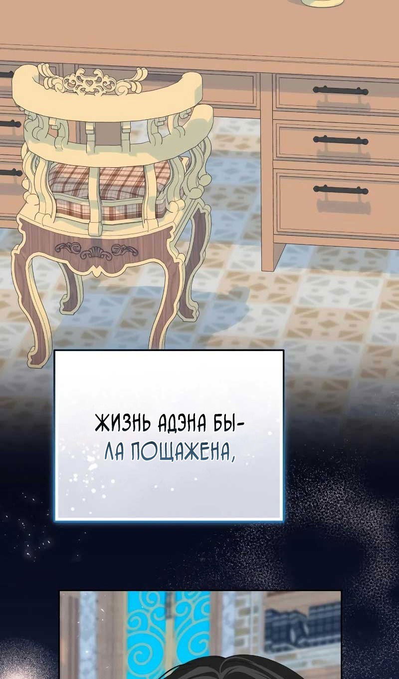 Манга Я захватила сердце тирана - Глава 61 Страница 106