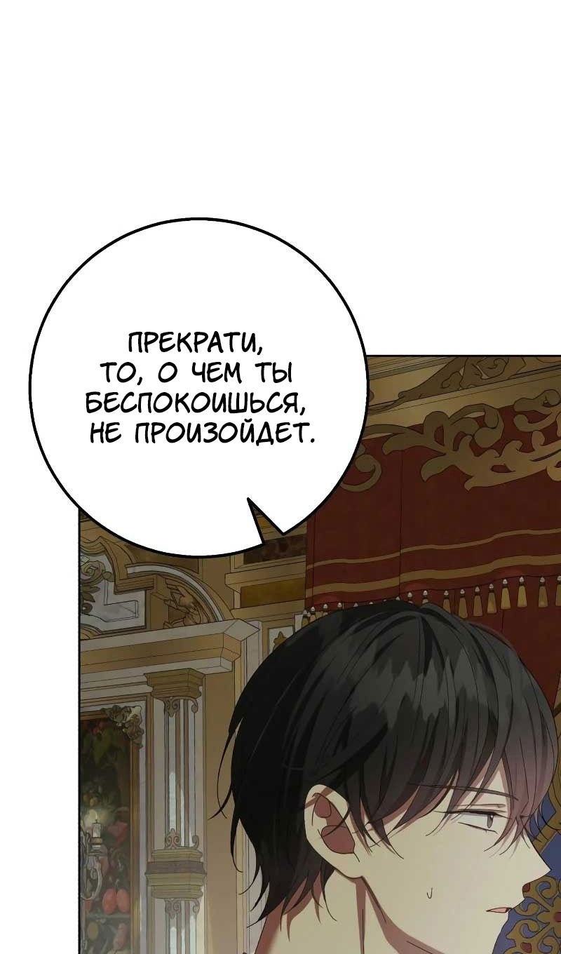 Манга Я захватила сердце тирана - Глава 61 Страница 70