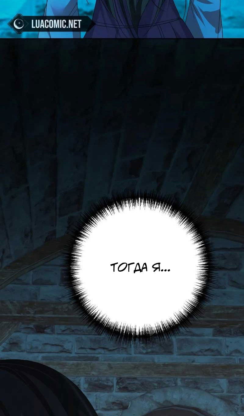 Манга Я захватила сердце тирана - Глава 61 Страница 33