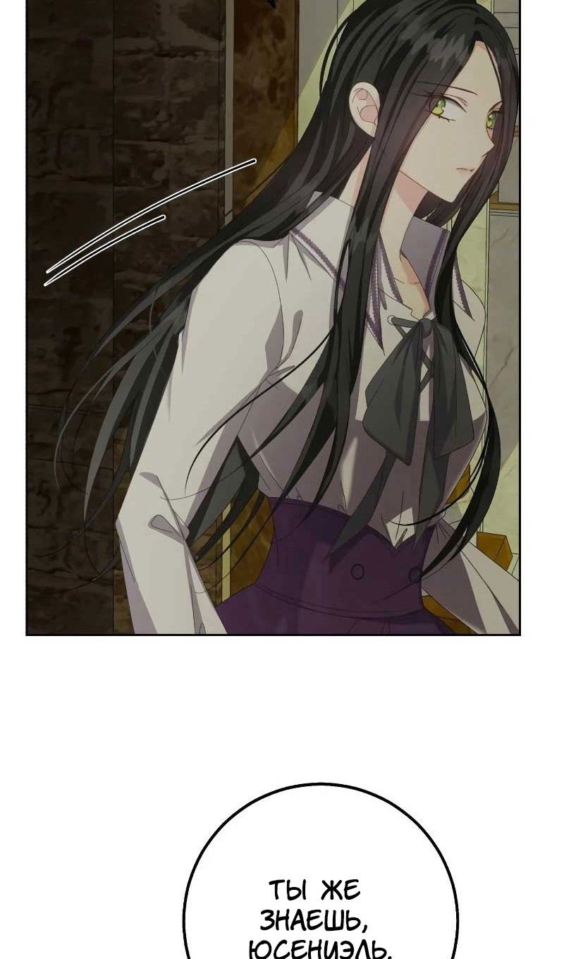 Манга Я захватила сердце тирана - Глава 61 Страница 60