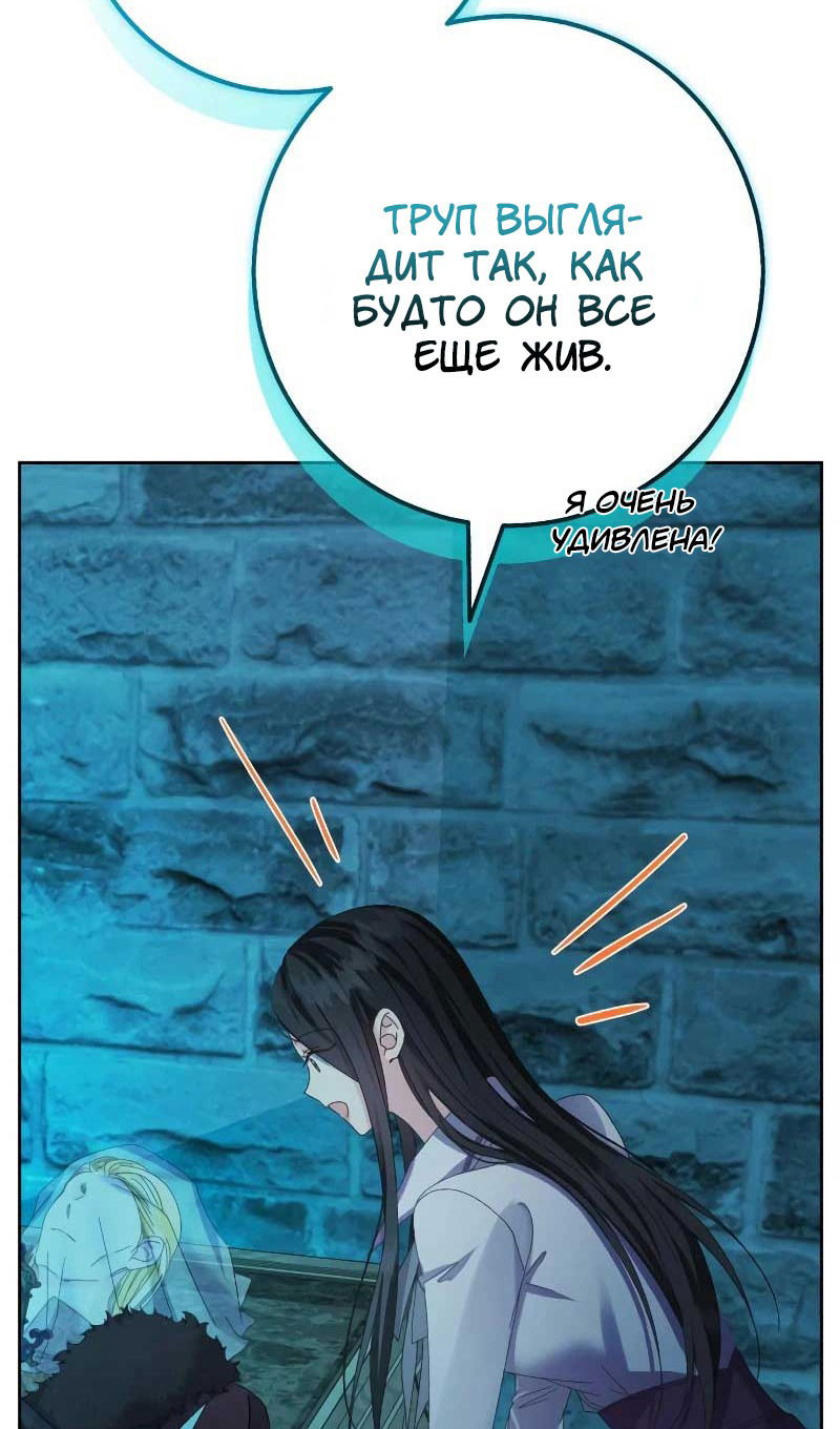 Манга Я захватила сердце тирана - Глава 61 Страница 40