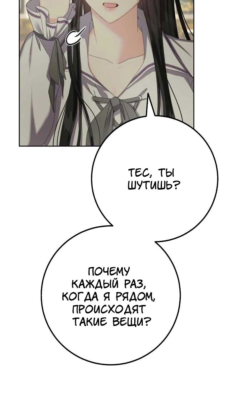 Манга Я захватила сердце тирана - Глава 61 Страница 69
