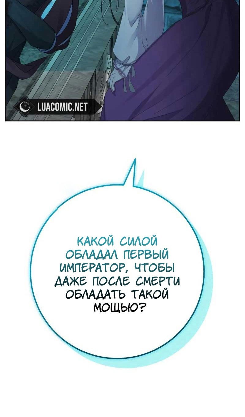 Манга Я захватила сердце тирана - Глава 61 Страница 41