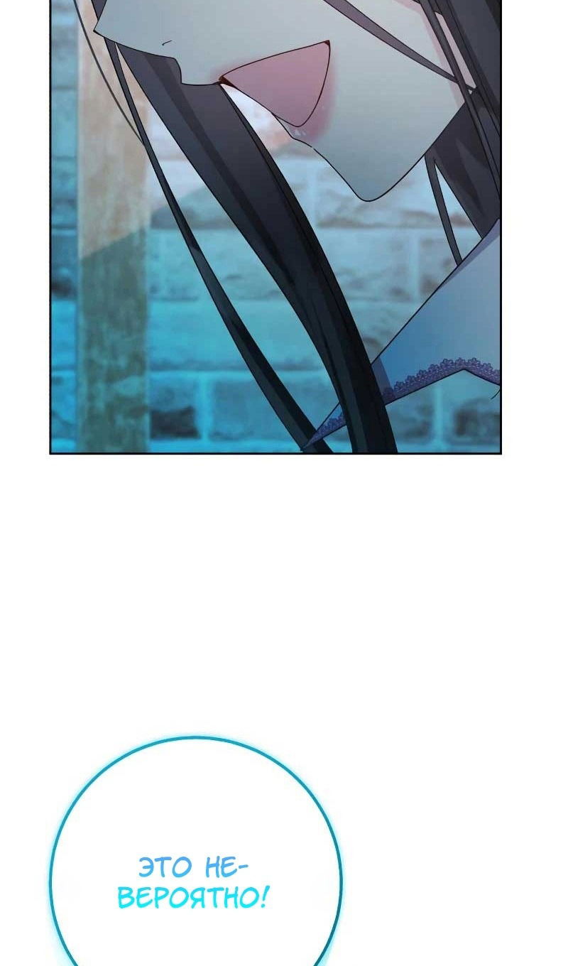 Манга Я захватила сердце тирана - Глава 61 Страница 39