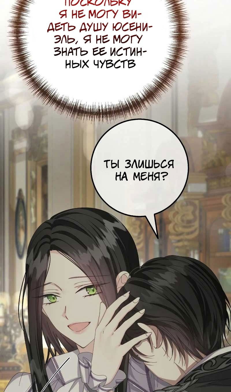 Манга Я захватила сердце тирана - Глава 61 Страница 80
