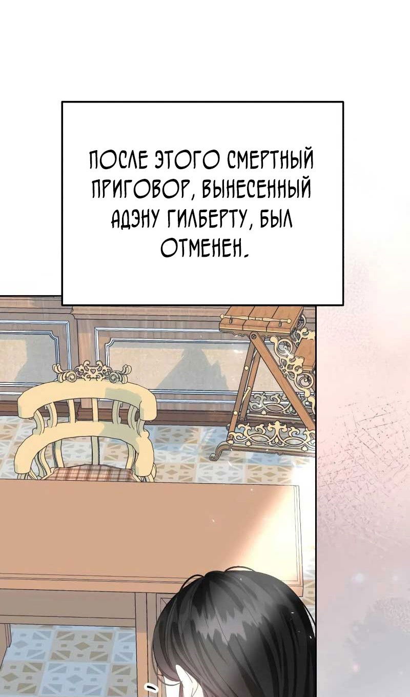 Манга Я захватила сердце тирана - Глава 61 Страница 103