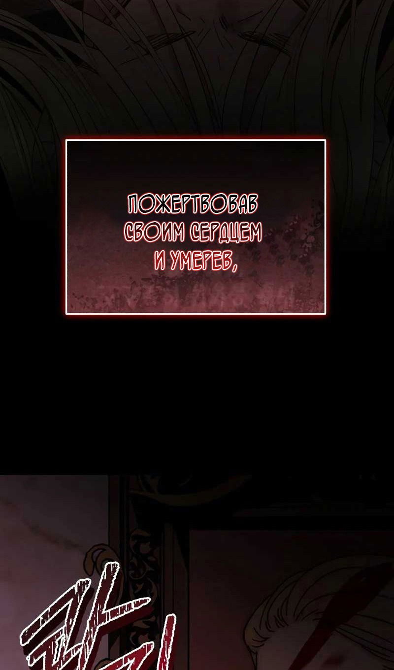 Манга Я захватила сердце тирана - Глава 61 Страница 19
