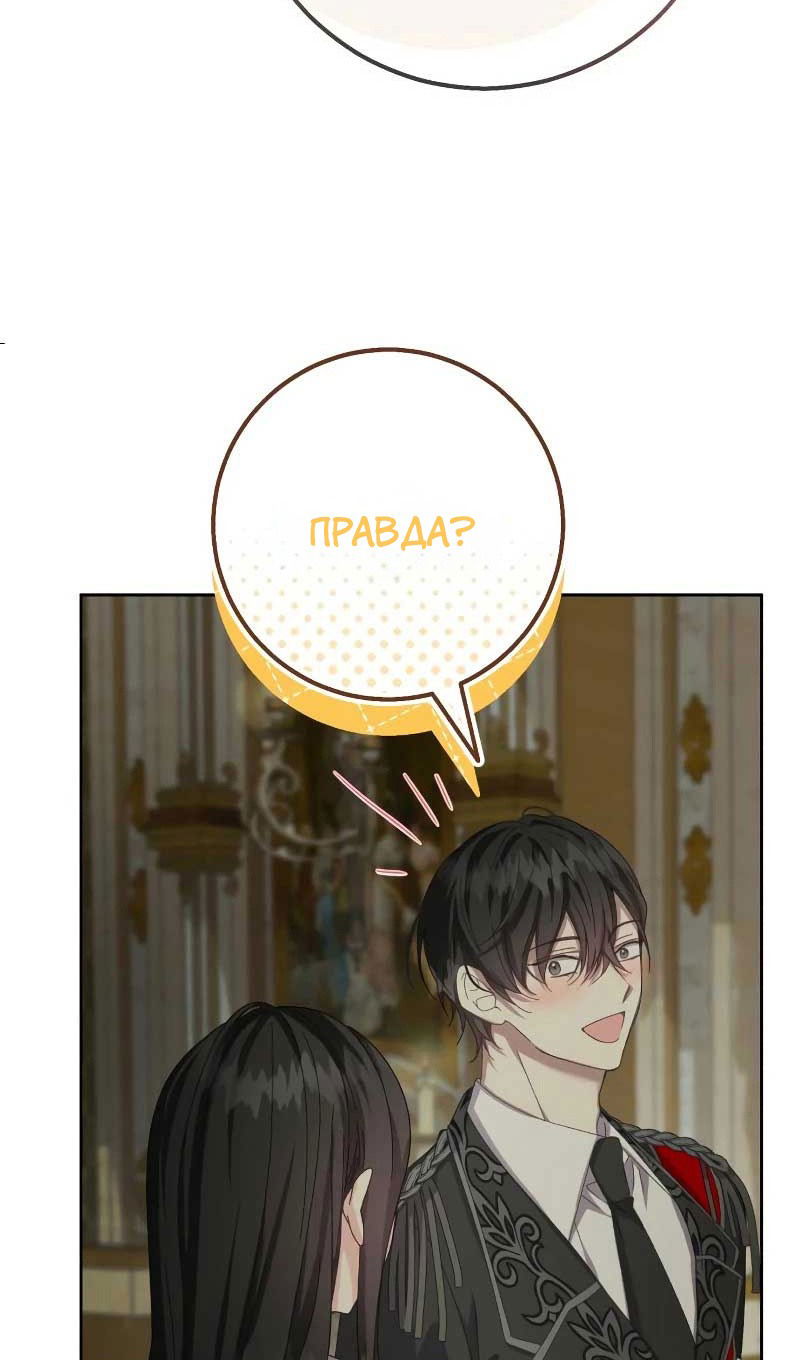 Манга Я захватила сердце тирана - Глава 61 Страница 64