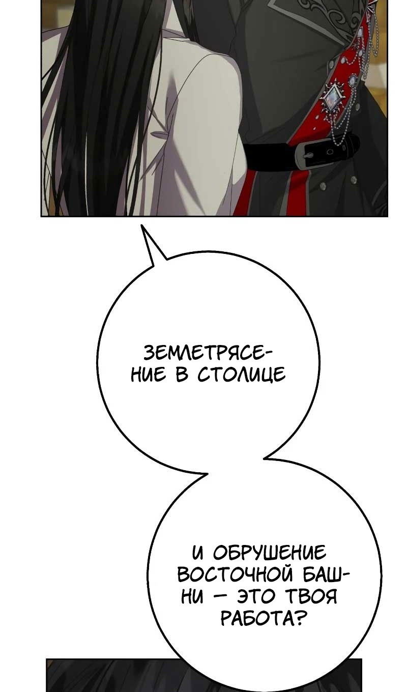 Манга Я захватила сердце тирана - Глава 61 Страница 65