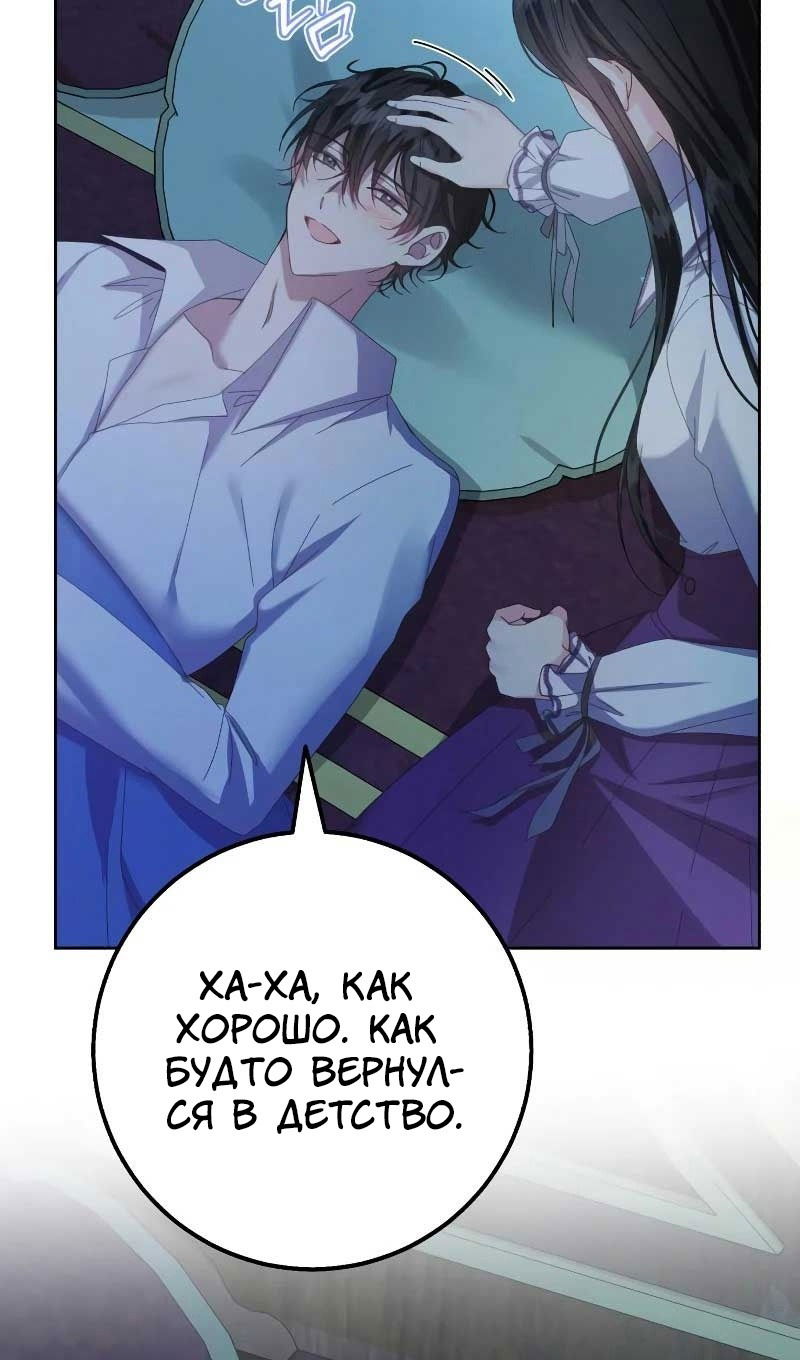 Манга Я захватила сердце тирана - Глава 61 Страница 87