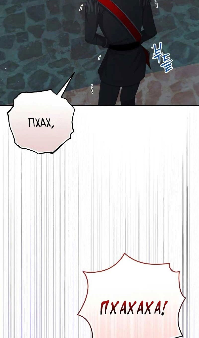Манга Я захватила сердце тирана - Глава 61 Страница 47
