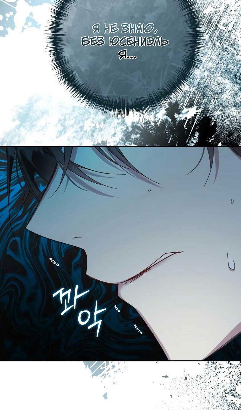 Манга Я захватила сердце тирана - Глава 61 Страница 37