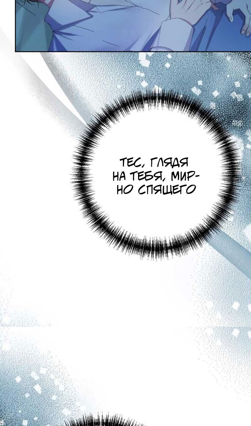 Манга Я захватила сердце тирана - Глава 61 Страница 91