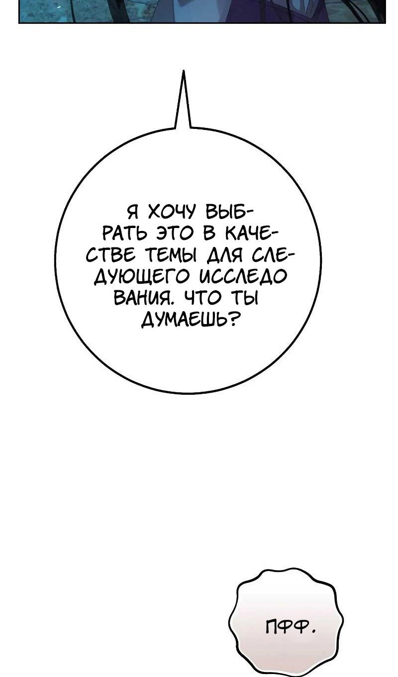 Манга Я захватила сердце тирана - Глава 61 Страница 45