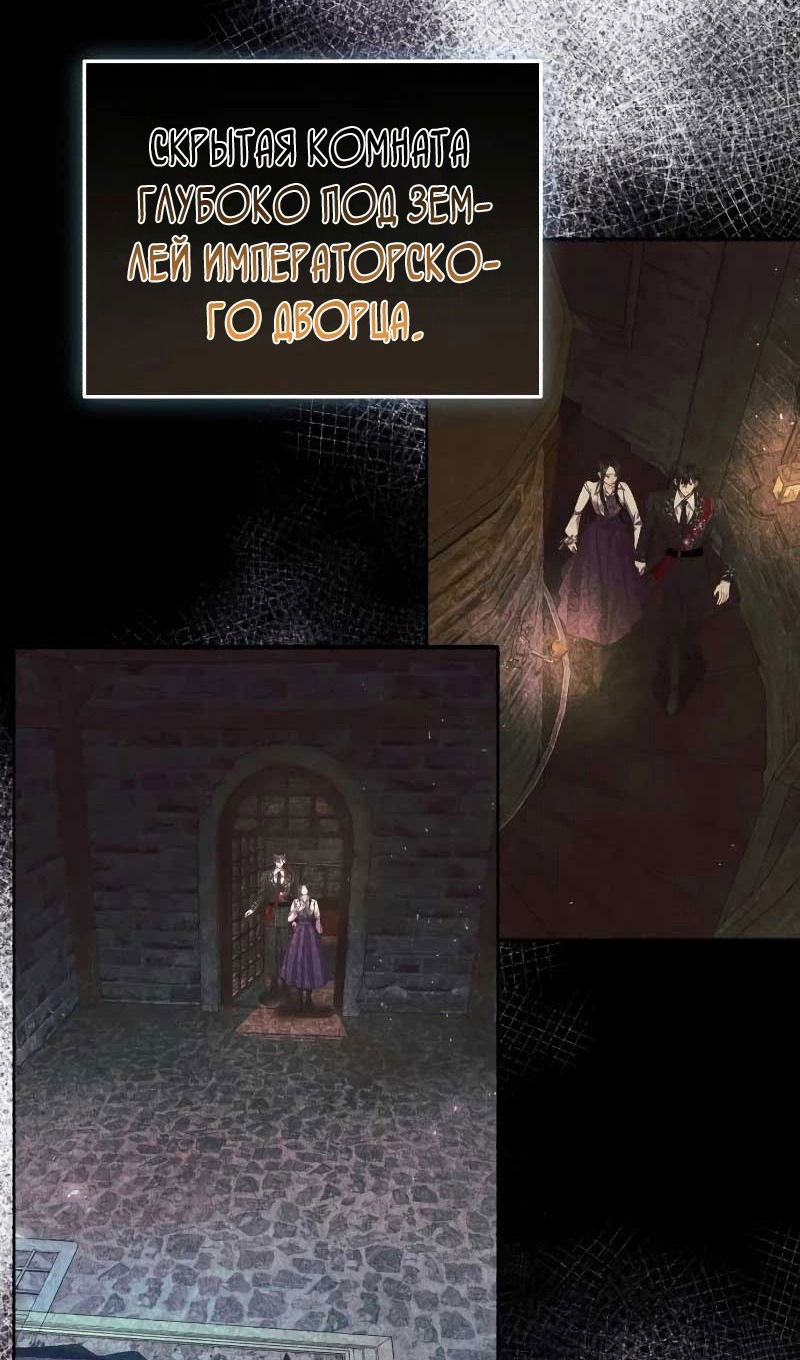 Манга Я захватила сердце тирана - Глава 61 Страница 3