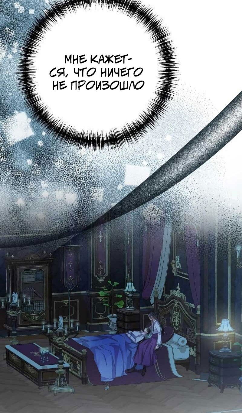 Манга Я захватила сердце тирана - Глава 61 Страница 92