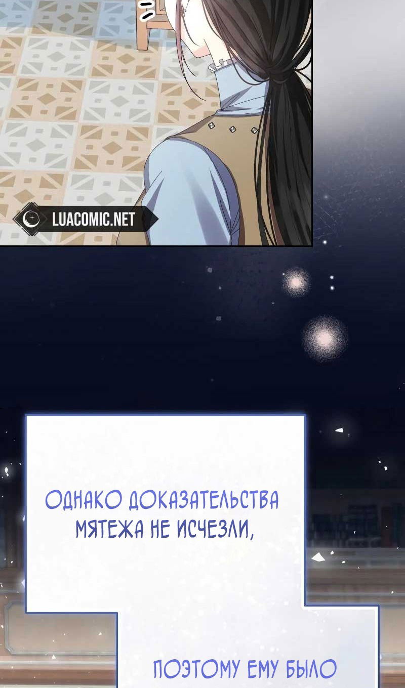 Манга Я захватила сердце тирана - Глава 61 Страница 104