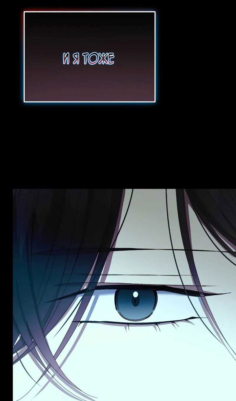 Манга Я захватила сердце тирана - Глава 61 Страница 26