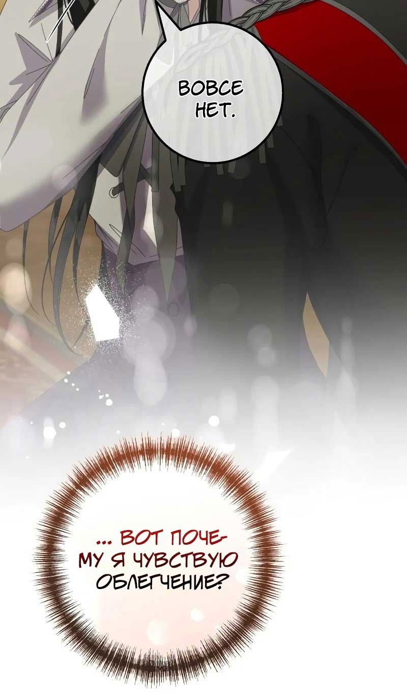 Манга Я захватила сердце тирана - Глава 61 Страница 81